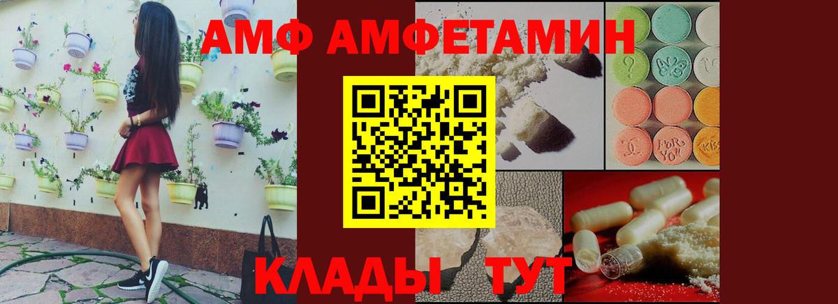 Курчатов  АМФЕТАМИН VHQ  АМФЕТАМИН  Вход с VPN 