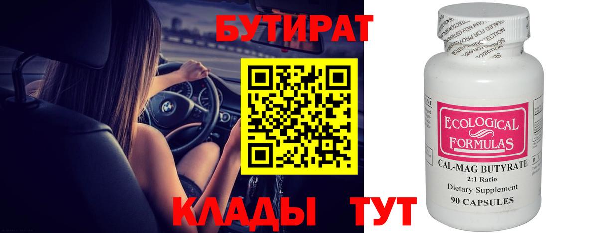 Курчатов  Бутират BDO  Вход с VPN 