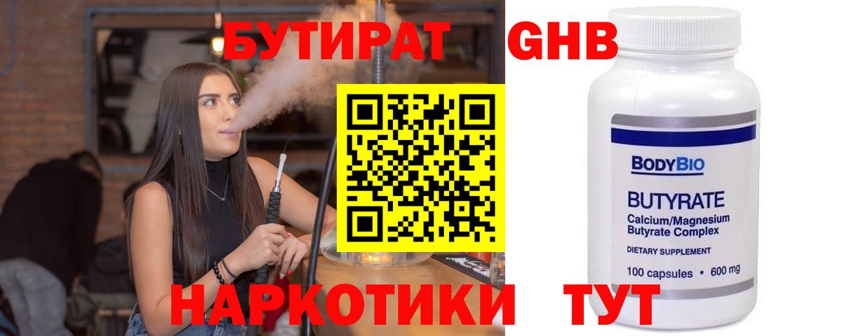 Бутират оксана Курчатов