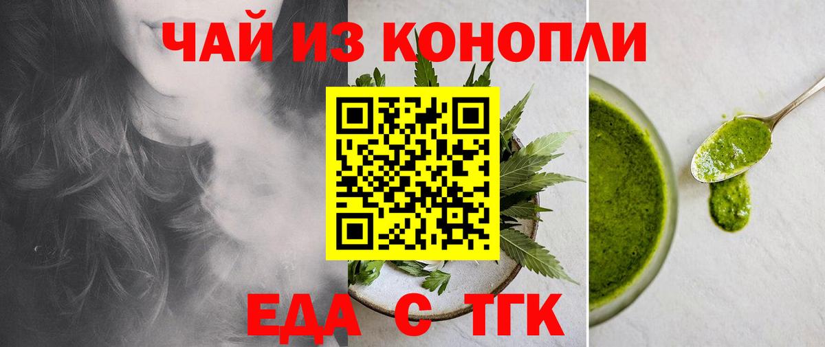 Печенье с ТГК конопля  Вход с VPN  Курчатов 
