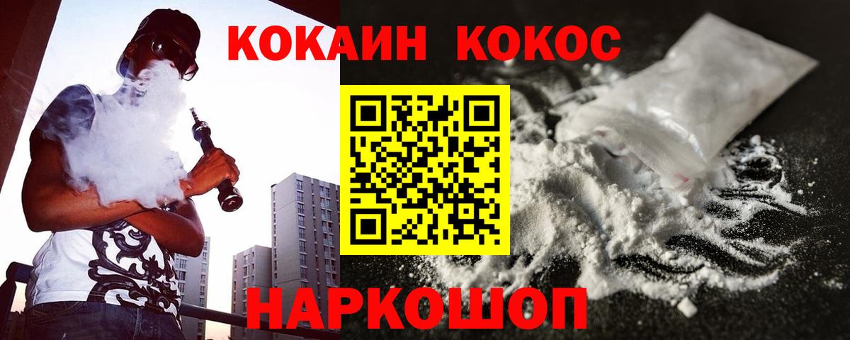 Cocaine FishScale Курчатов