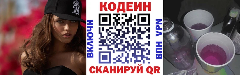 наркотики  Курчатов  Кодеиновый сироп Lean Purple Drank 