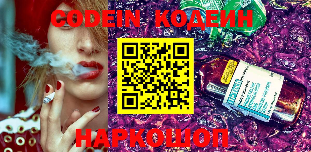 Кодеин напиток Lean (лин) Курчатов