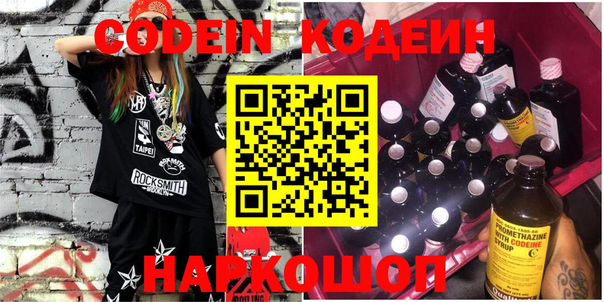 Codein напиток Lean (лин)  Codein напиток Lean (лин)  Вход с VPN  Курчатов 