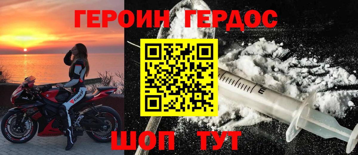 ГЕРОИН герыч  Вход с VPN  Курчатов 