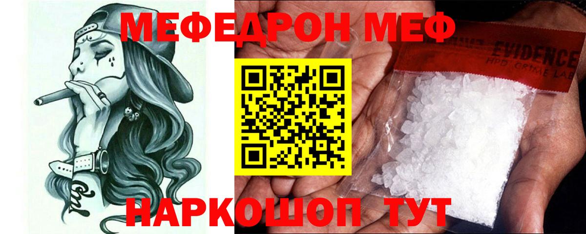 Меф мяу мяу кристаллы Курчатов